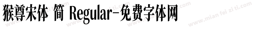 猴尊宋体 简 Regular字体转换